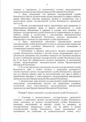 Page 4, о ГОСБ ПМР.178