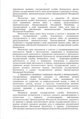 Page 5, о ГОСБ ПМР.178