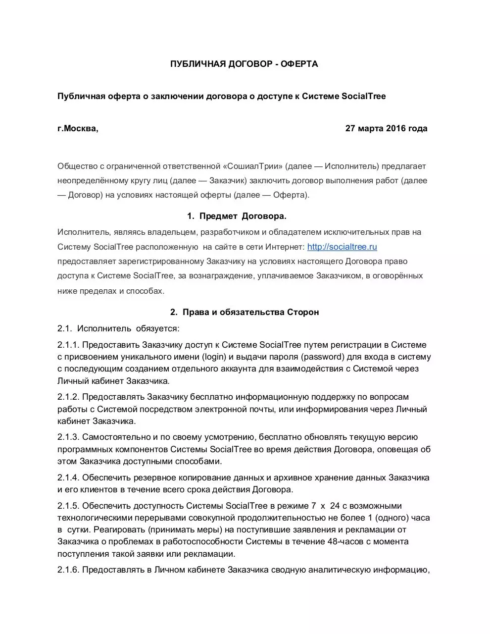 Page 1 of 13, оферта SocialTree