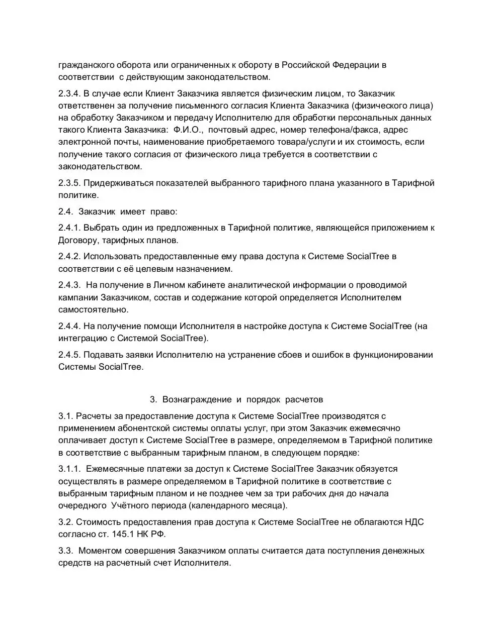 Page 3 of 13, оферта SocialTree