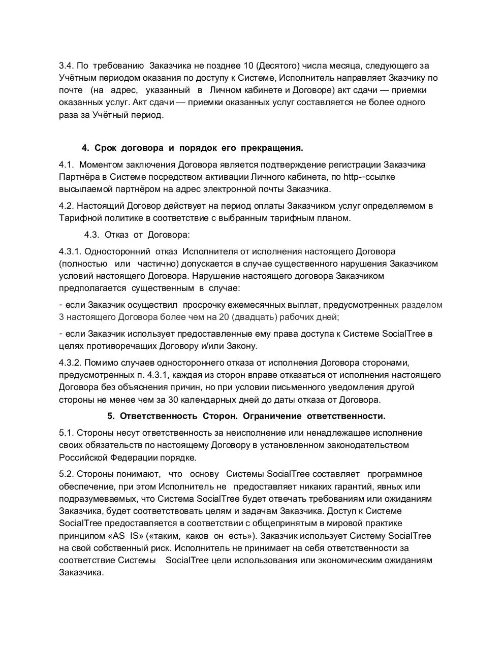 Page 4 of 13, оферта SocialTree
