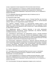 Page 2, оферта SocialTree