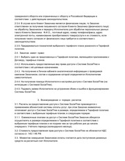 Page 3, оферта SocialTree