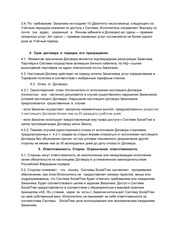 Page 4, оферта SocialTree