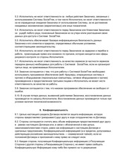 Page 5, оферта SocialTree