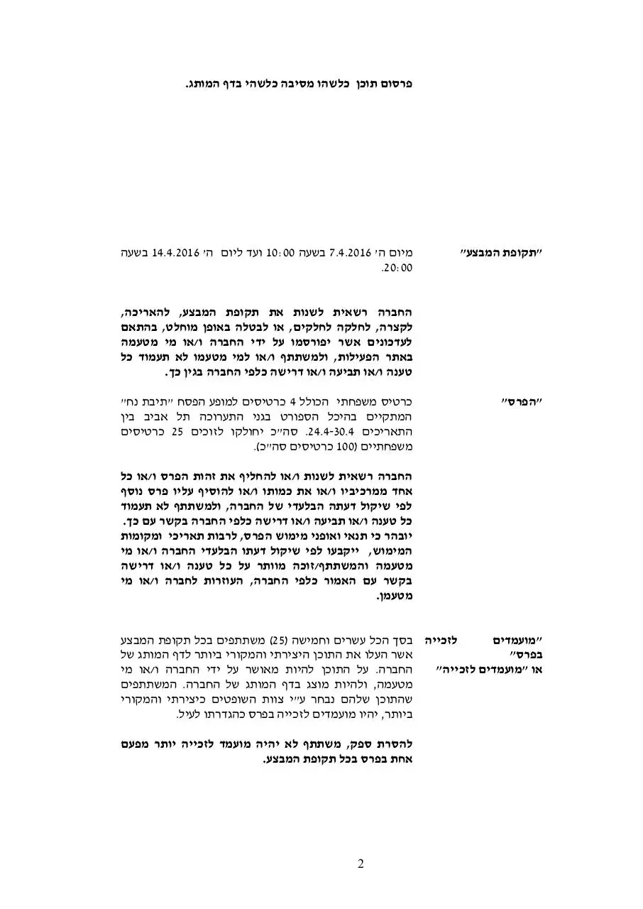 Page 2 of 15, מצילים את העולם עם אלה