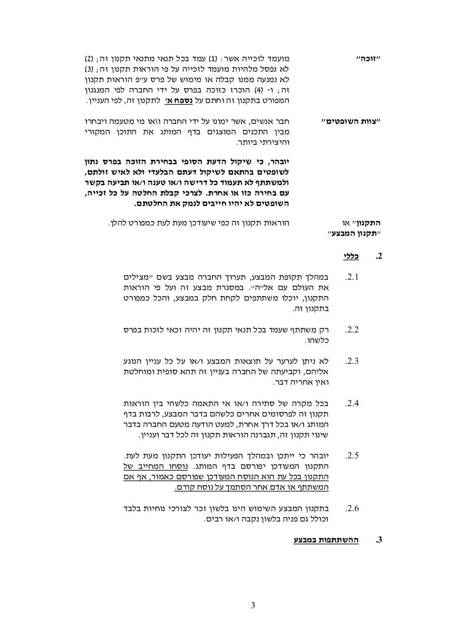 Page 3 of 15, מצילים את העולם עם אלה