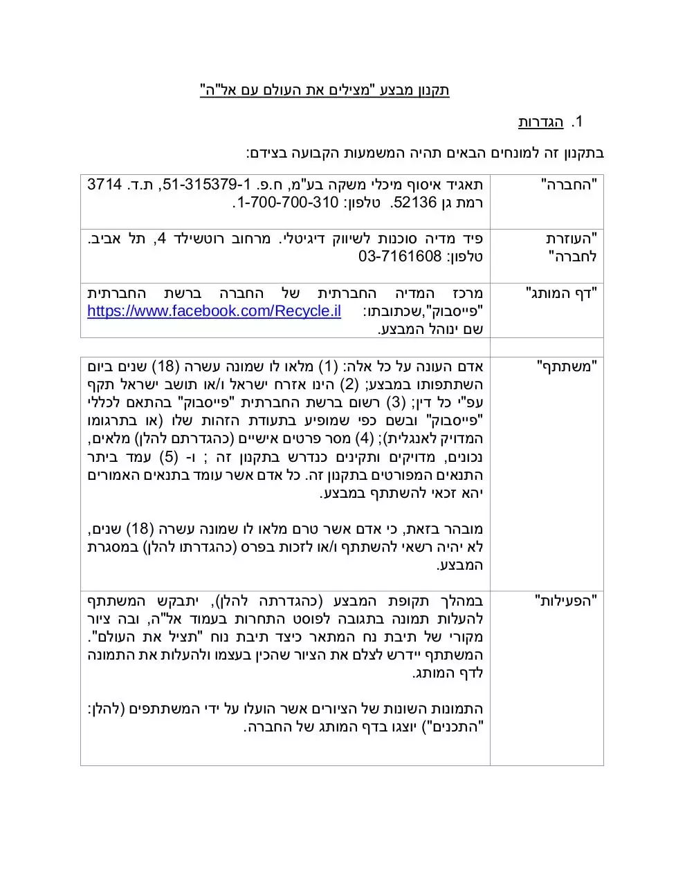 Page 1 of 14, מבצע
