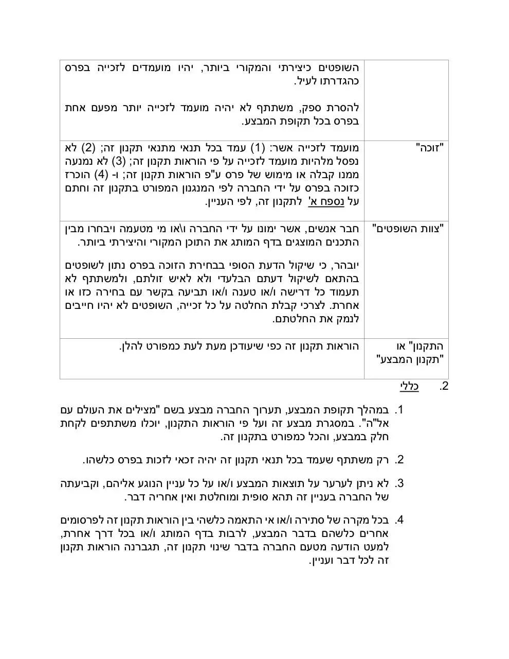 Page 3 of 14, מבצע