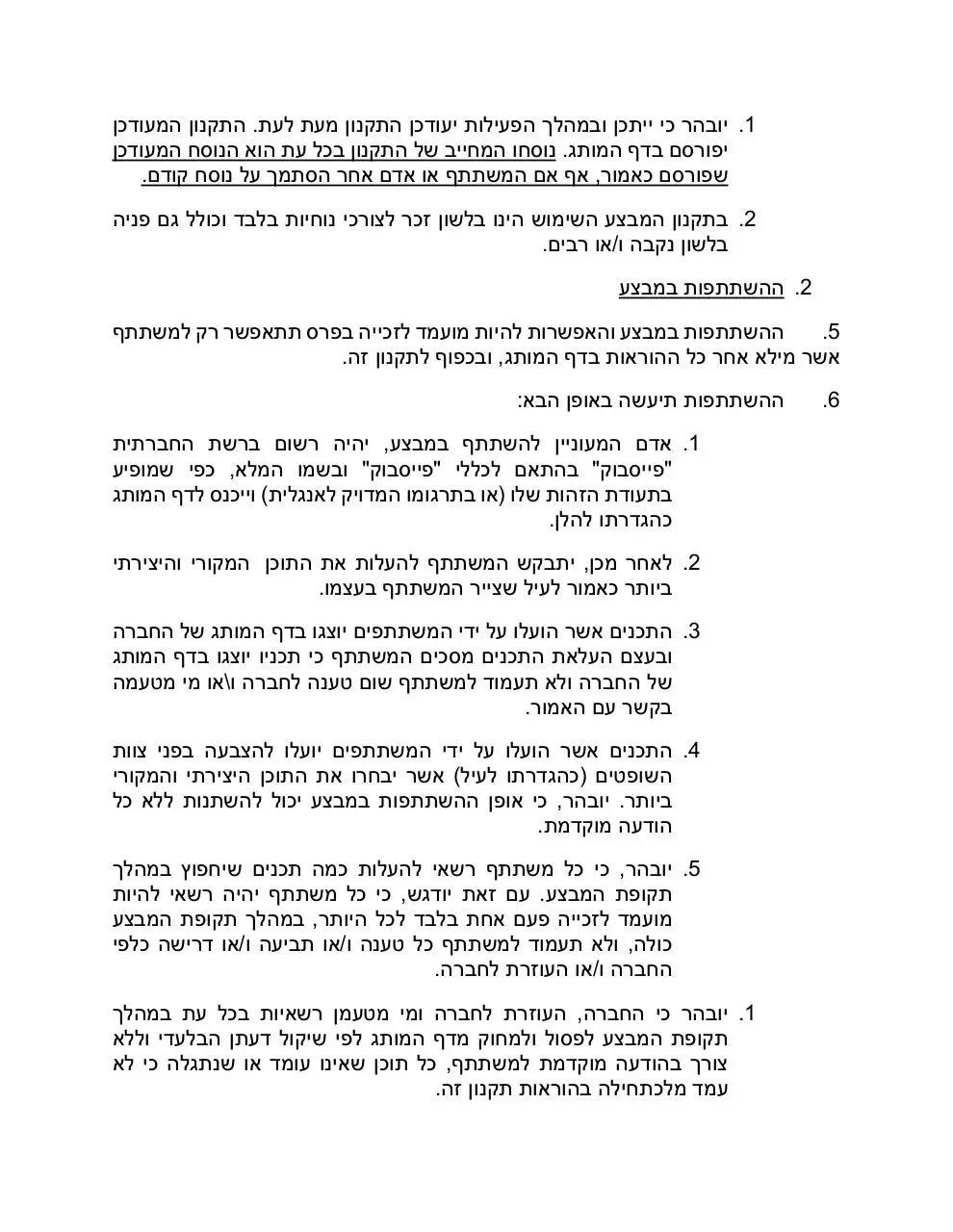 Page 4 of 14, מבצע