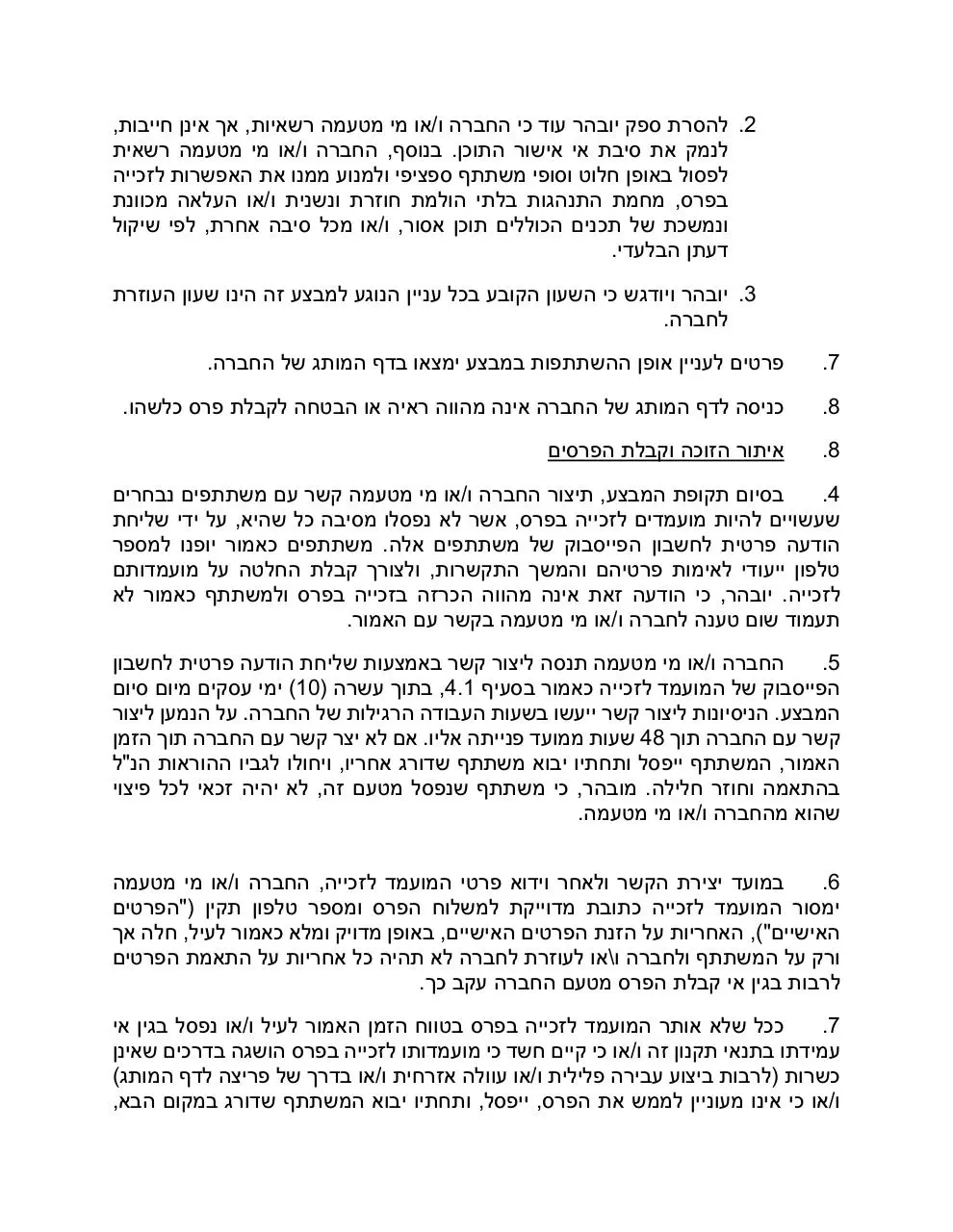 Page 5 of 14, מבצע