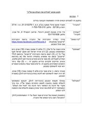 Page 1, מבצע