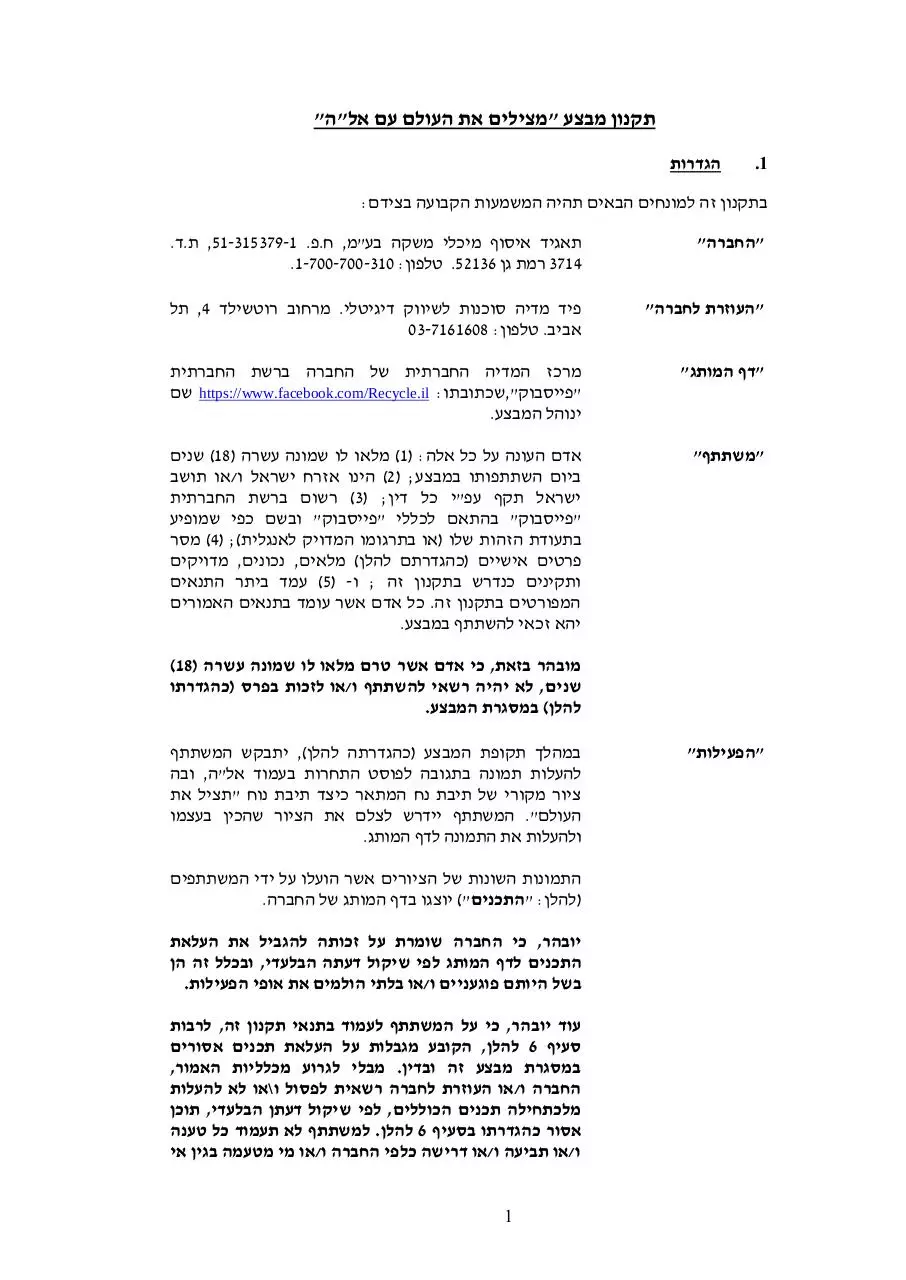 Page 1 of 15, מצילים את העולם עם אלה2