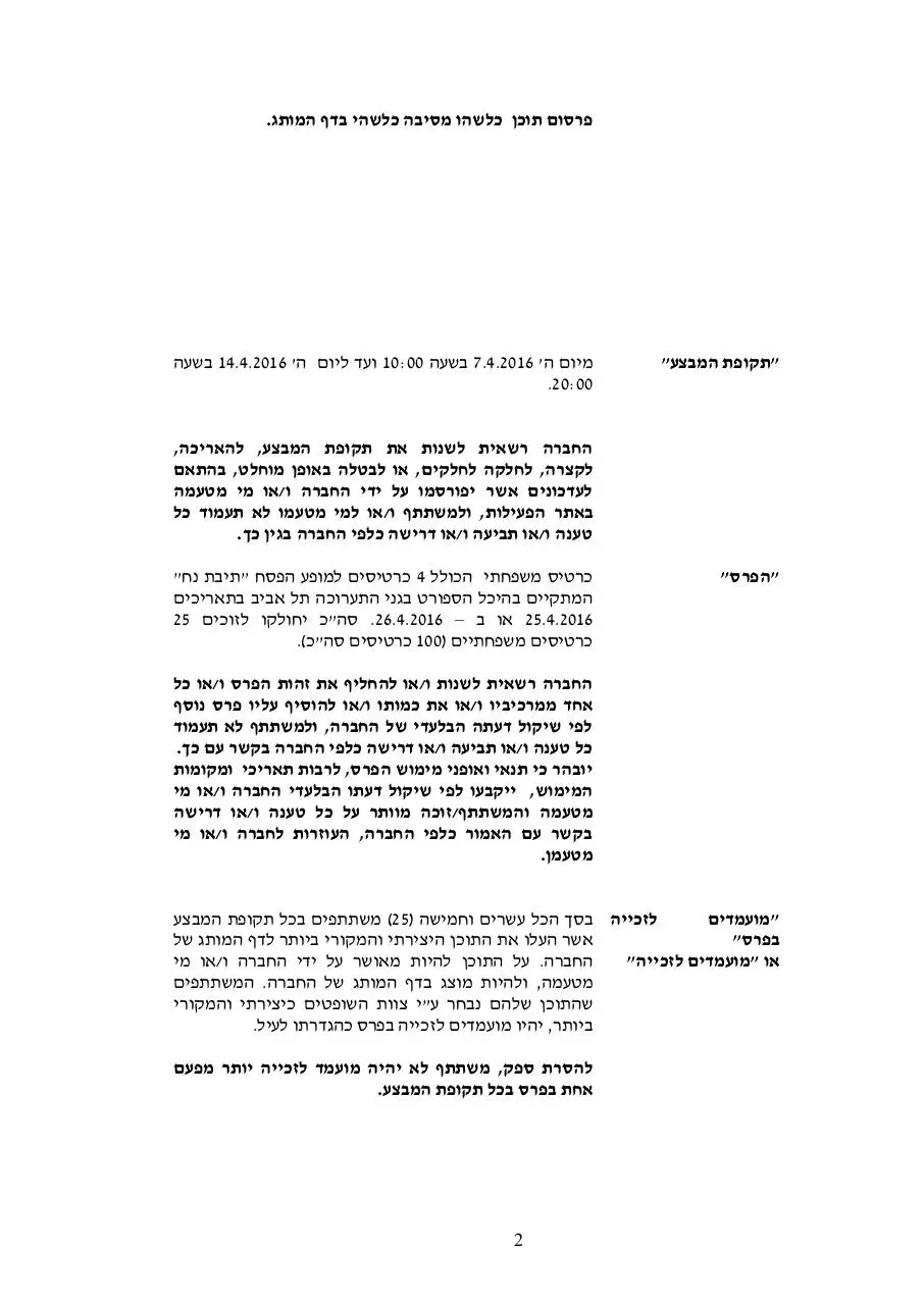 Page 2 of 15, מצילים את העולם עם אלה2