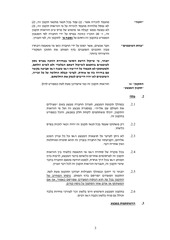 Page 3, מצילים את העולם עם אלה2