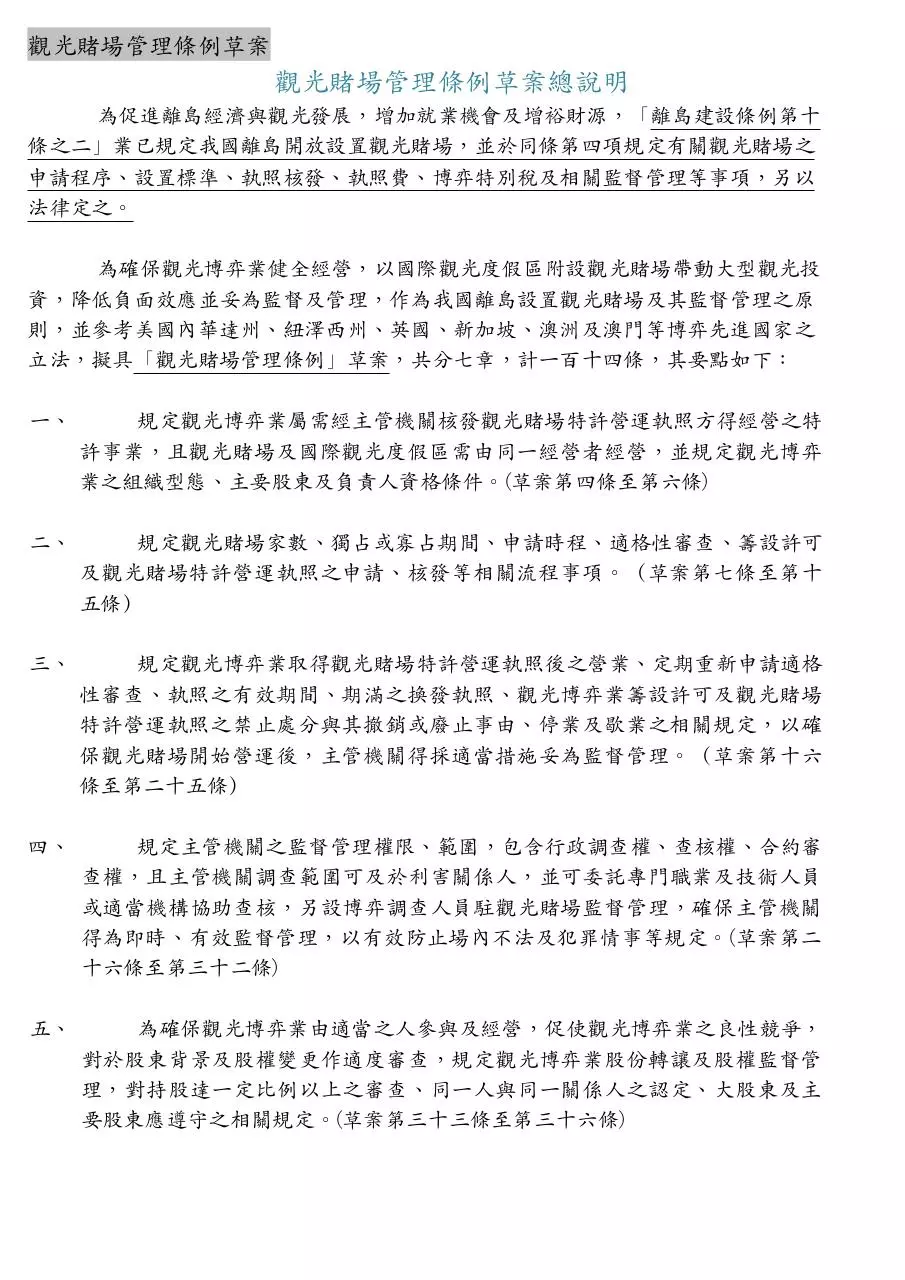 Page 1 of 70, 3觀光賭場管理條例草案