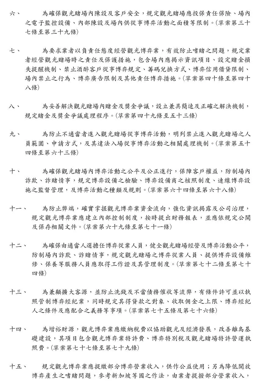 Page 2 of 70, 3觀光賭場管理條例草案