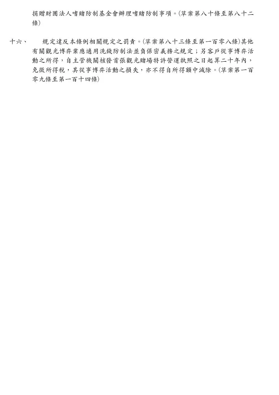Page 3 of 70, 3觀光賭場管理條例草案
