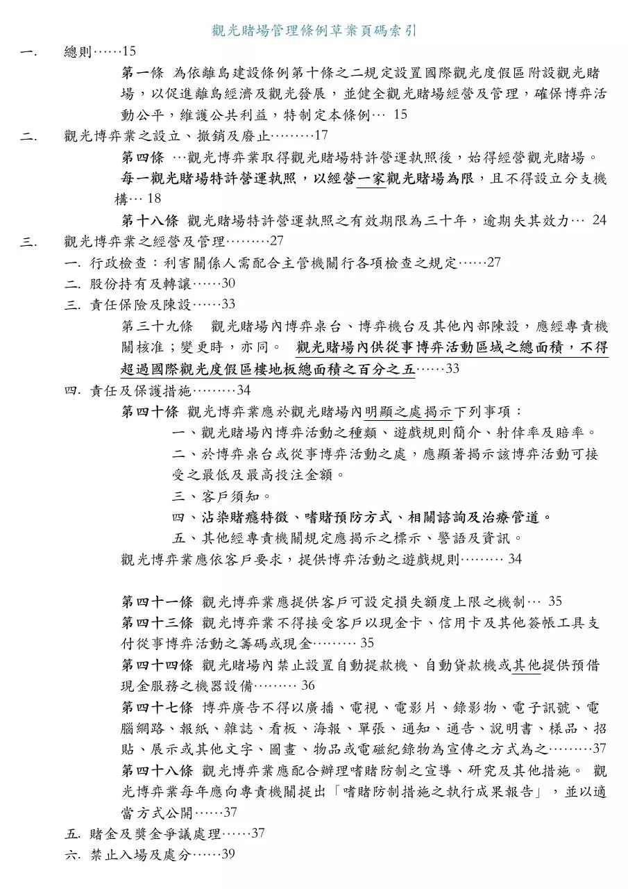 Page 4 of 70, 3觀光賭場管理條例草案