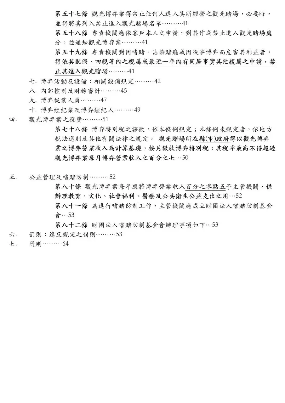 Page 5 of 70, 3觀光賭場管理條例草案
