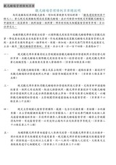 Page 1, 3觀光賭場管理條例草案