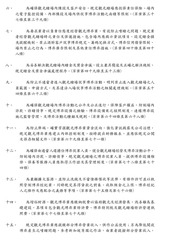 Page 2, 3觀光賭場管理條例草案