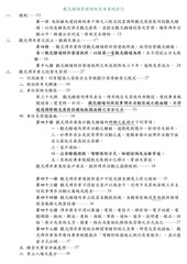 Page 4, 3觀光賭場管理條例草案
