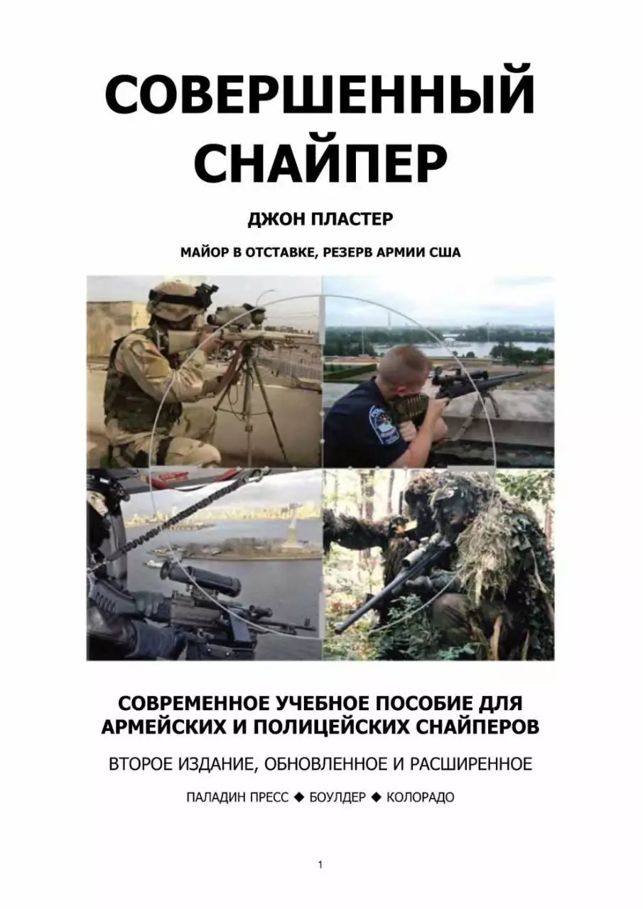 Page 1 of 618, Cнайпер джон пластер