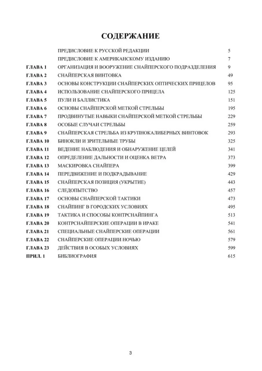 Page 3 of 618, Cнайпер джон пластер