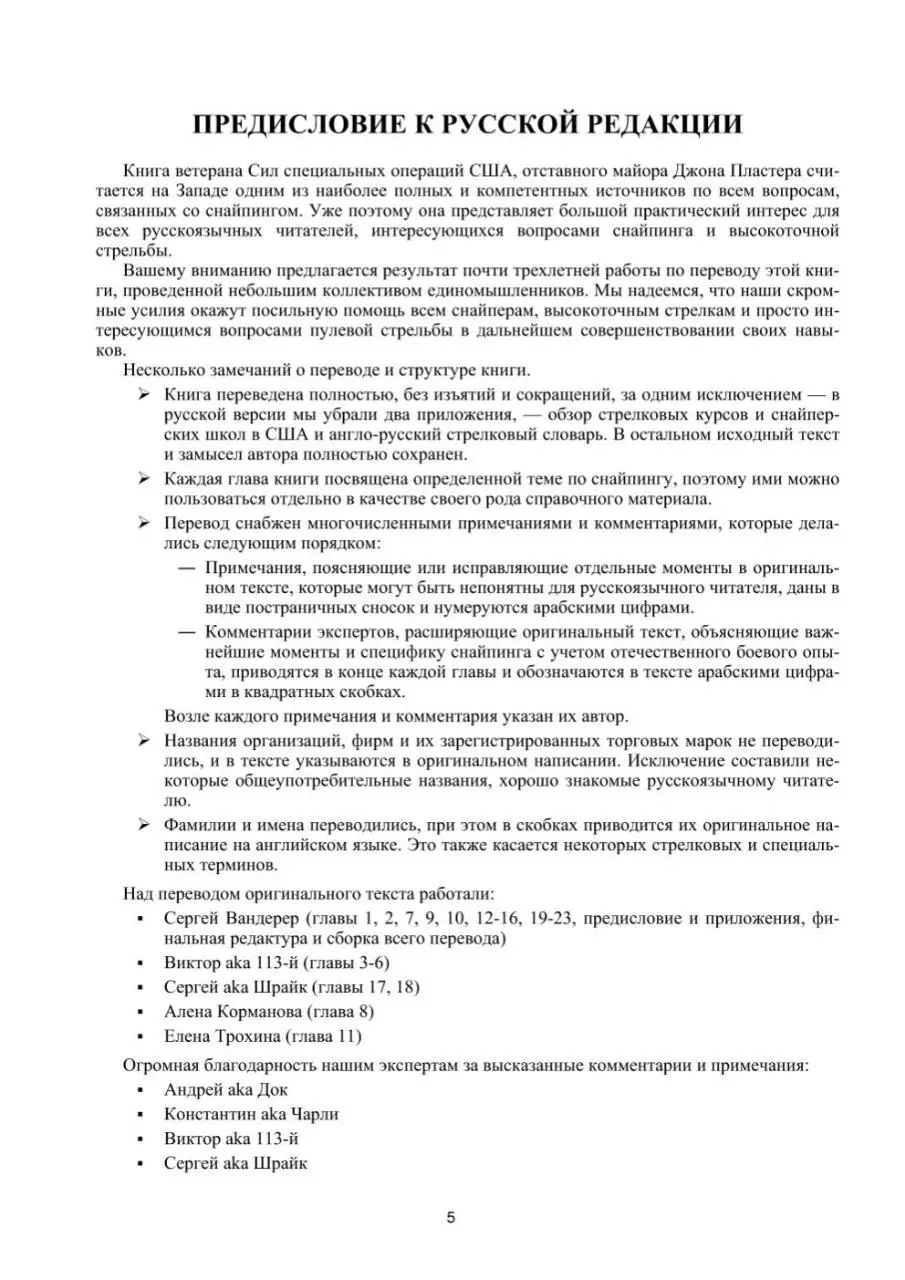 Page 5 of 618, Cнайпер джон пластер