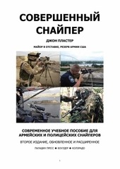 Page 1, Cнайпер джон пластер