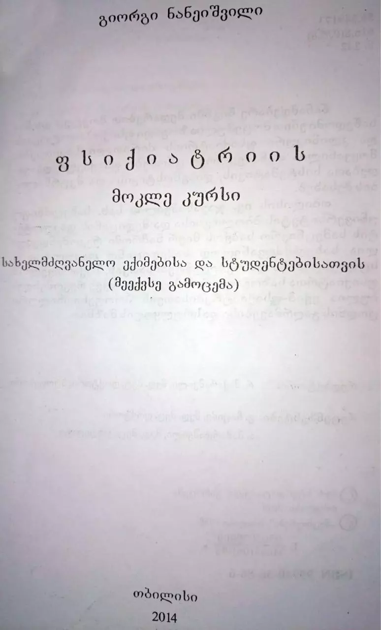 Page 1 of 149, fsiqiatriis mokle kursi naneishvili