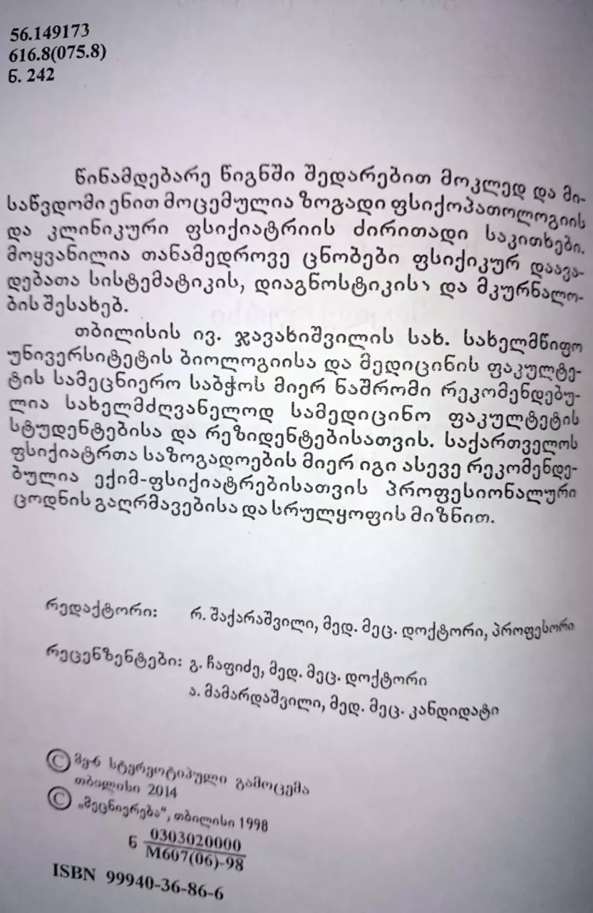 Page 2 of 149, fsiqiatriis mokle kursi naneishvili