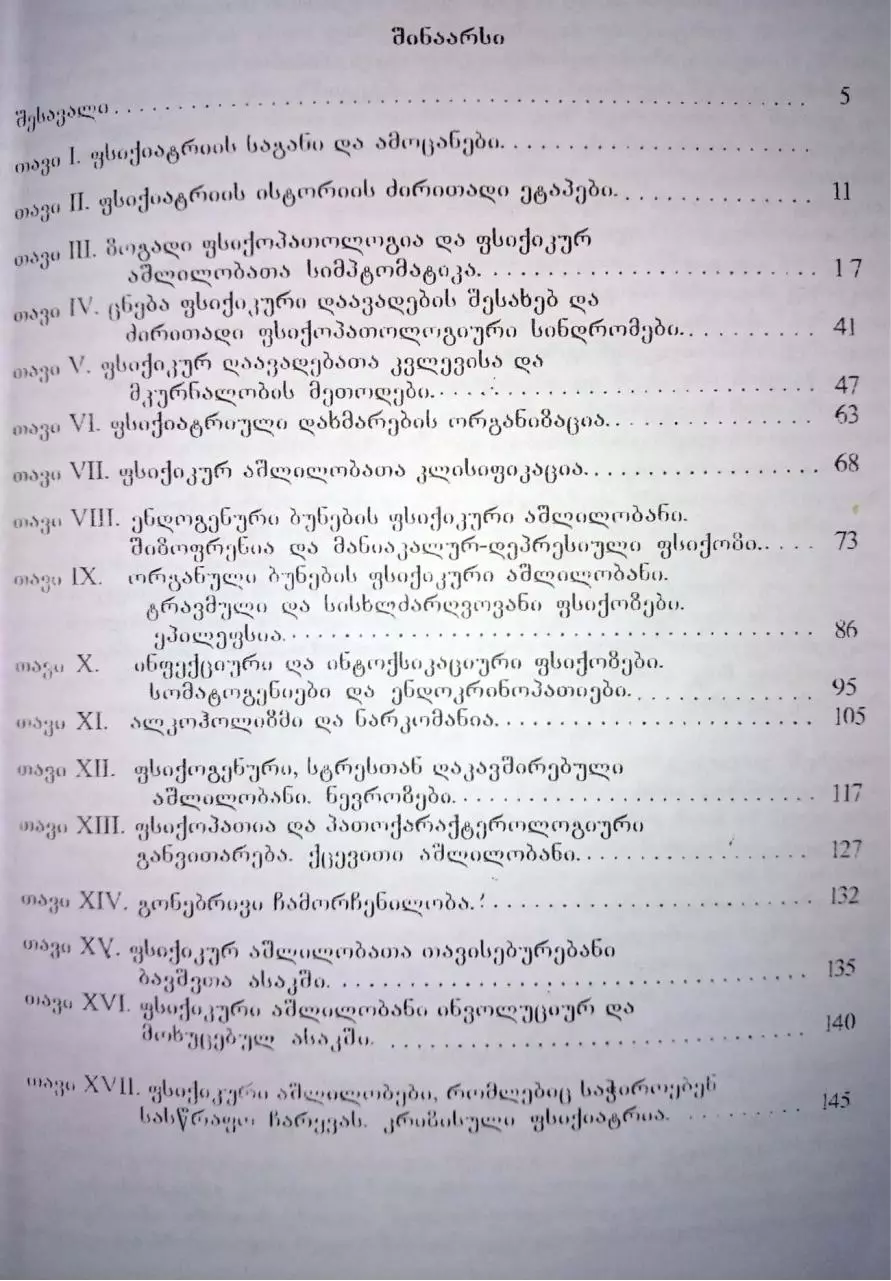 Page 3 of 149, fsiqiatriis mokle kursi naneishvili