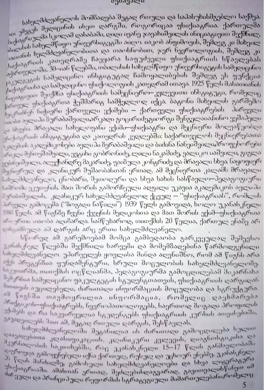 Page 4 of 149, fsiqiatriis mokle kursi naneishvili