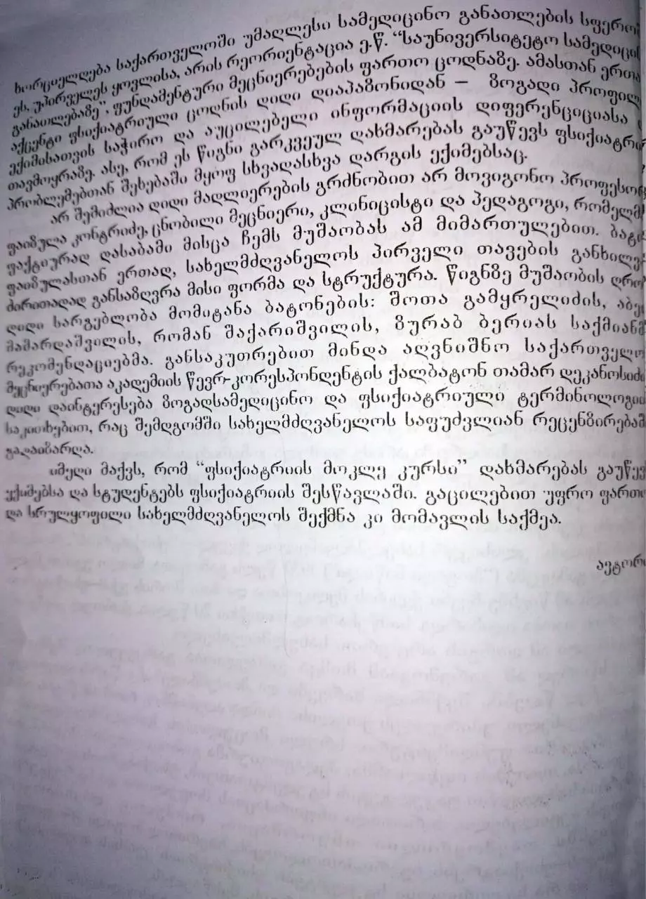 Page 5 of 149, fsiqiatriis mokle kursi naneishvili