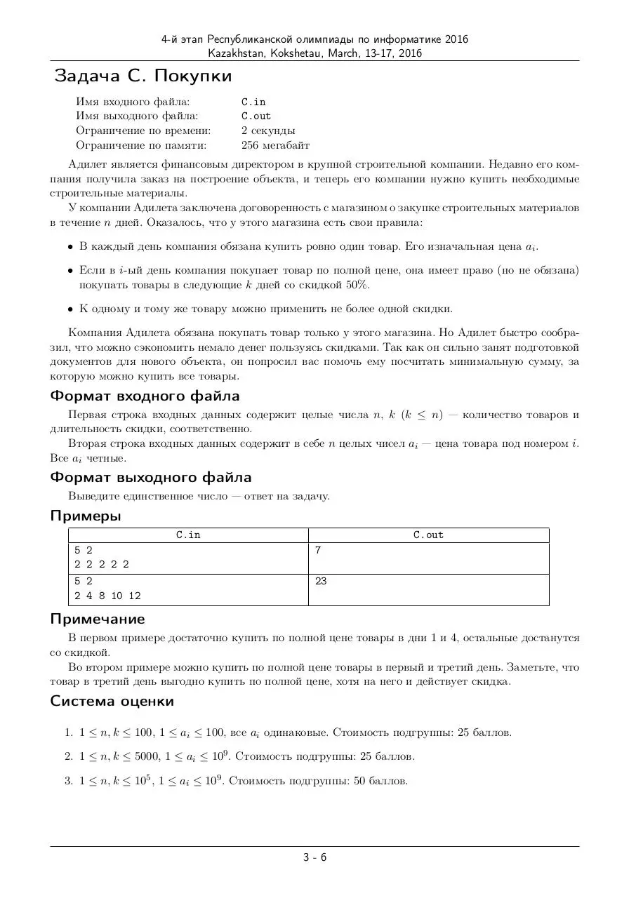 Page 3 of 6, ru