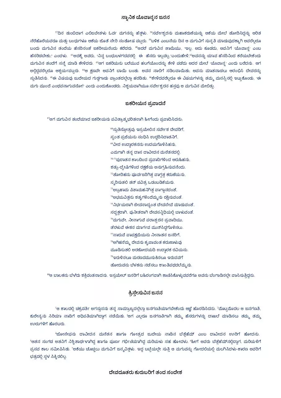Page 3 of 53, ಸುಸಂದೇಶ
