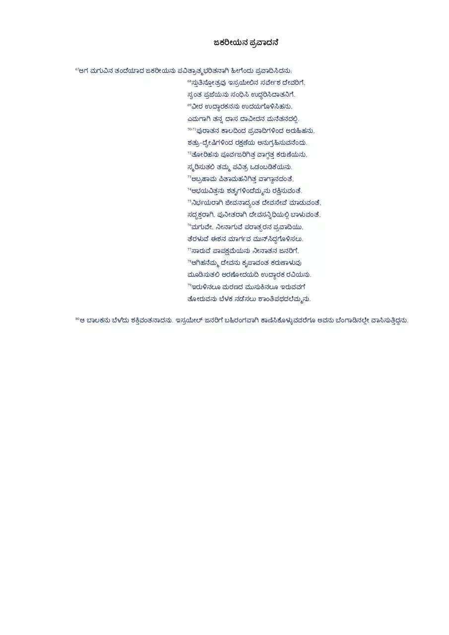 Page 5 of 53, ಸುಸಂದೇಶ