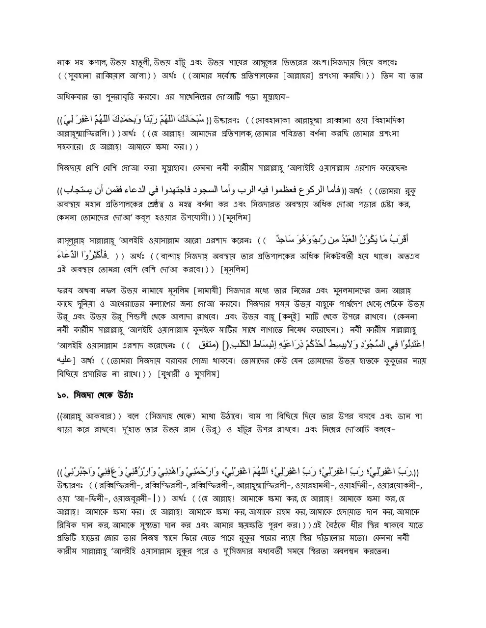 Page 5 of 11, Salat Bin baz