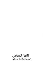 Page 3, dumypolitical