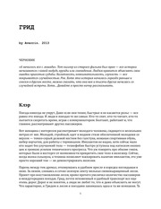 Page 4, Grid