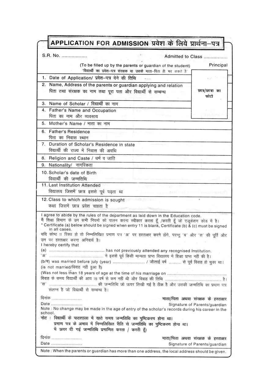Page 1 of 2, admission form