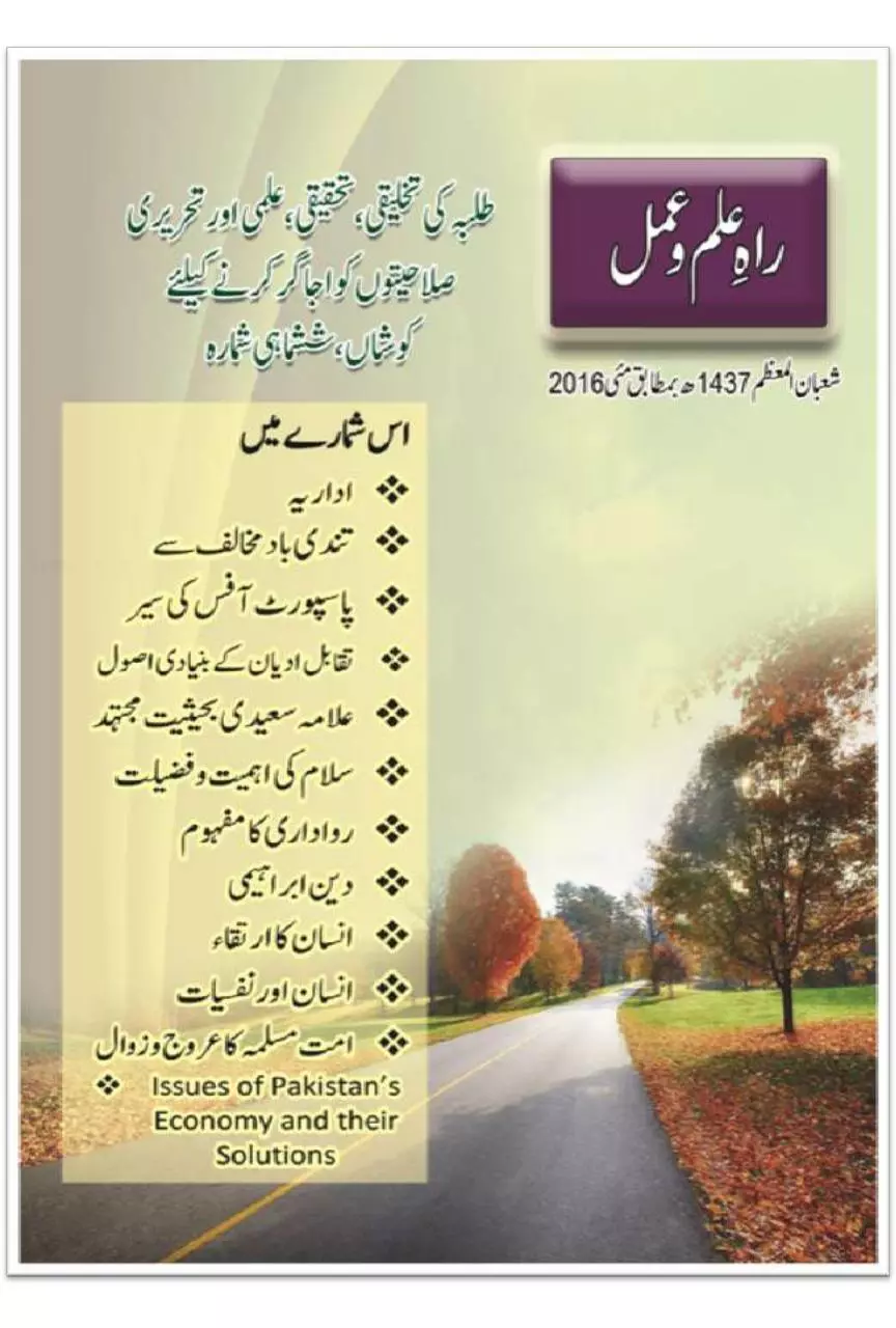 Page 1 of 41, Rahe ilm o amal web
