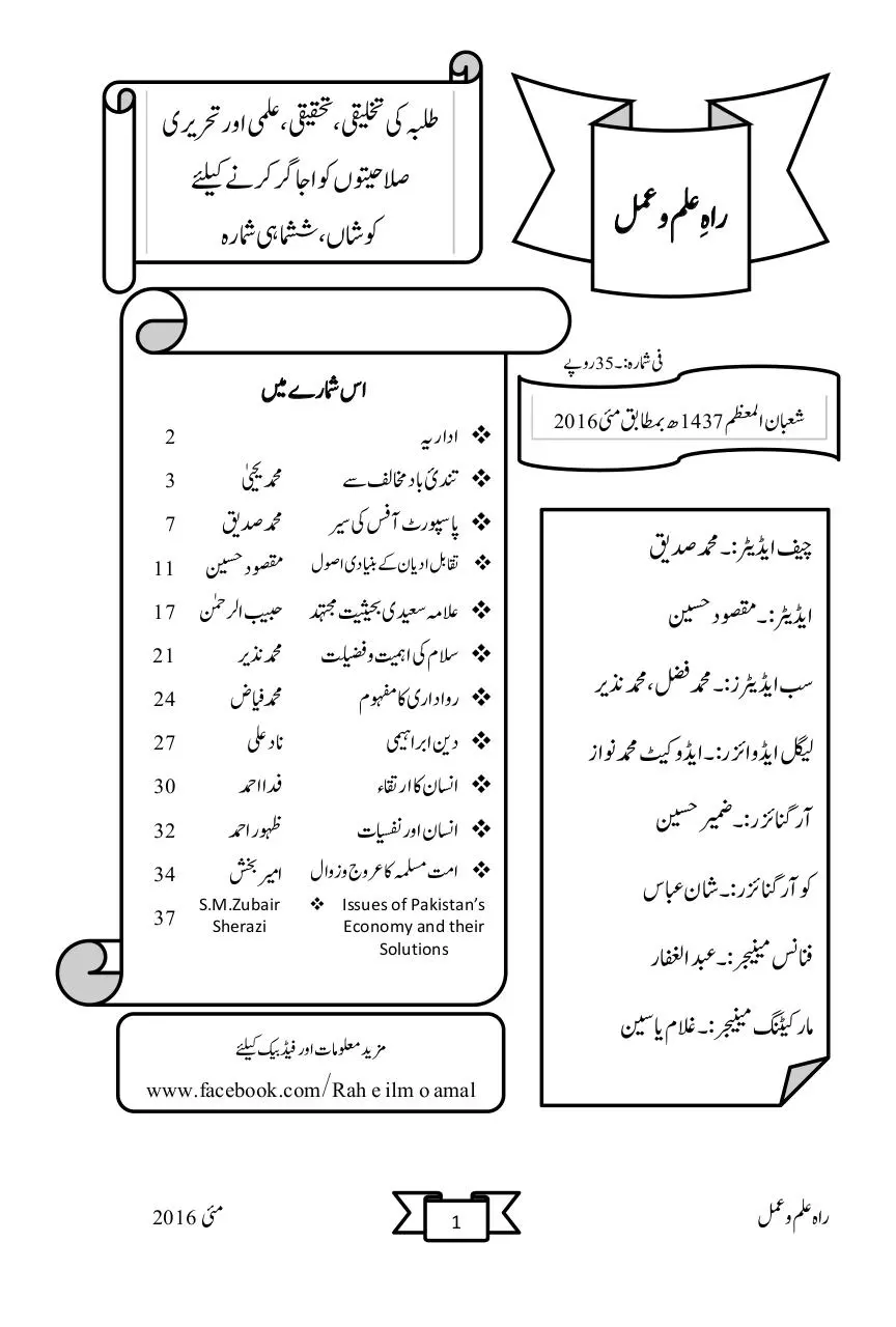 Page 2 of 41, Rahe ilm o amal web