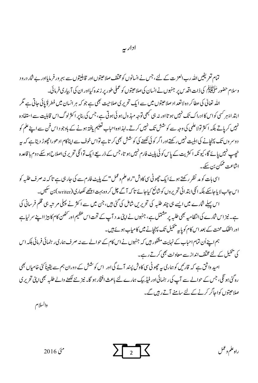 Page 3 of 41, Rahe ilm o amal web