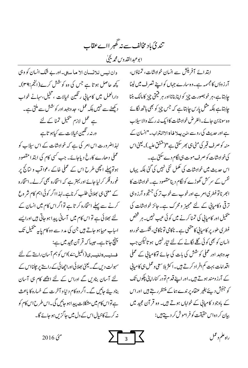 Page 4 of 41, Rahe ilm o amal web