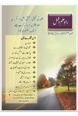 Page 1, Rahe ilm o amal web