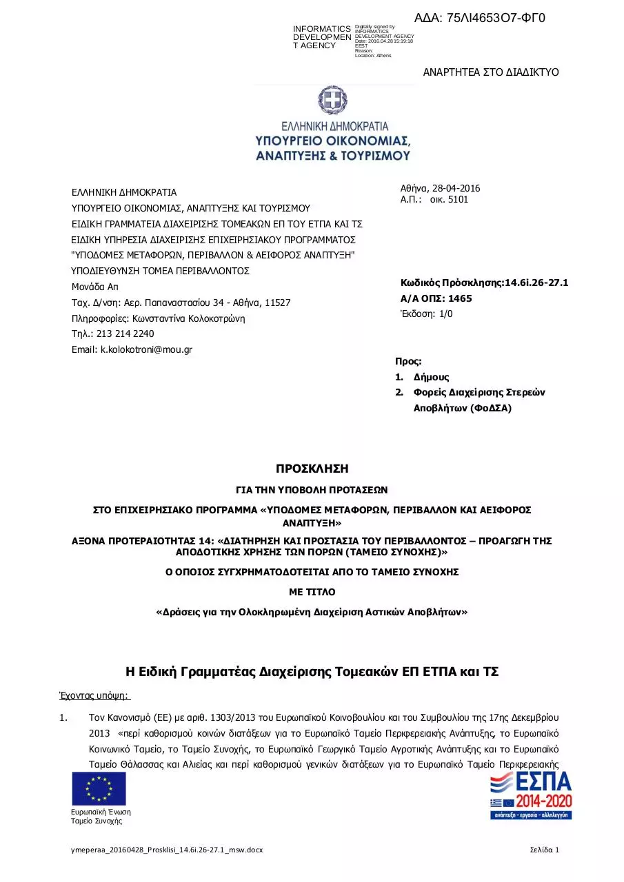 Page 1 of 19, 75ΛΙ4653Ο7 ΦΓ0