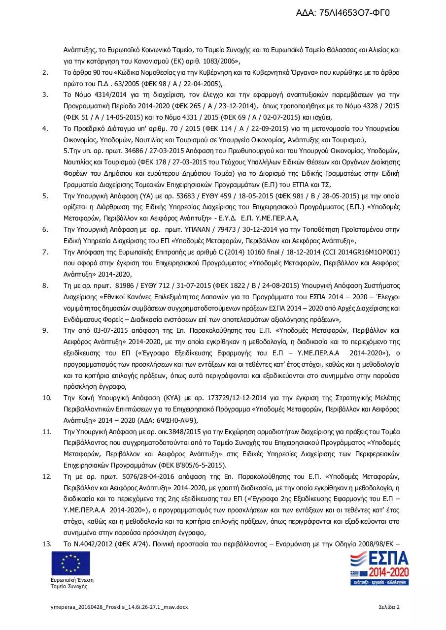 Page 2 of 19, 75ΛΙ4653Ο7 ΦΓ0
